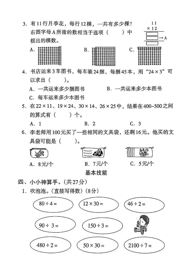 河北省沧州市多校2023-2024学年三年级下学期期中调研数学试卷第3页
