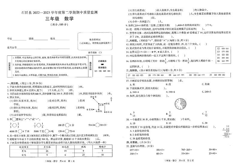 贵州省铜仁市石阡县2022-2023学年三年级下学期期中数学试卷第1页