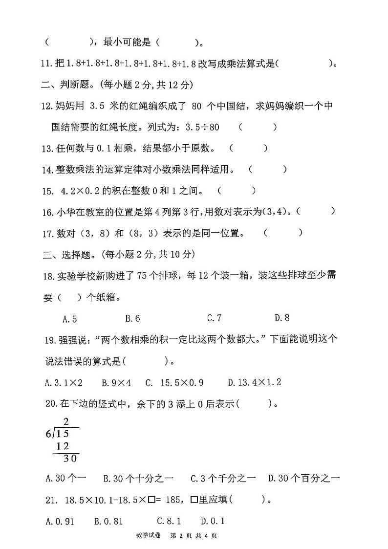 河北省石家庄市部分学校2023-2024学年五年级上学期期中数学试卷02