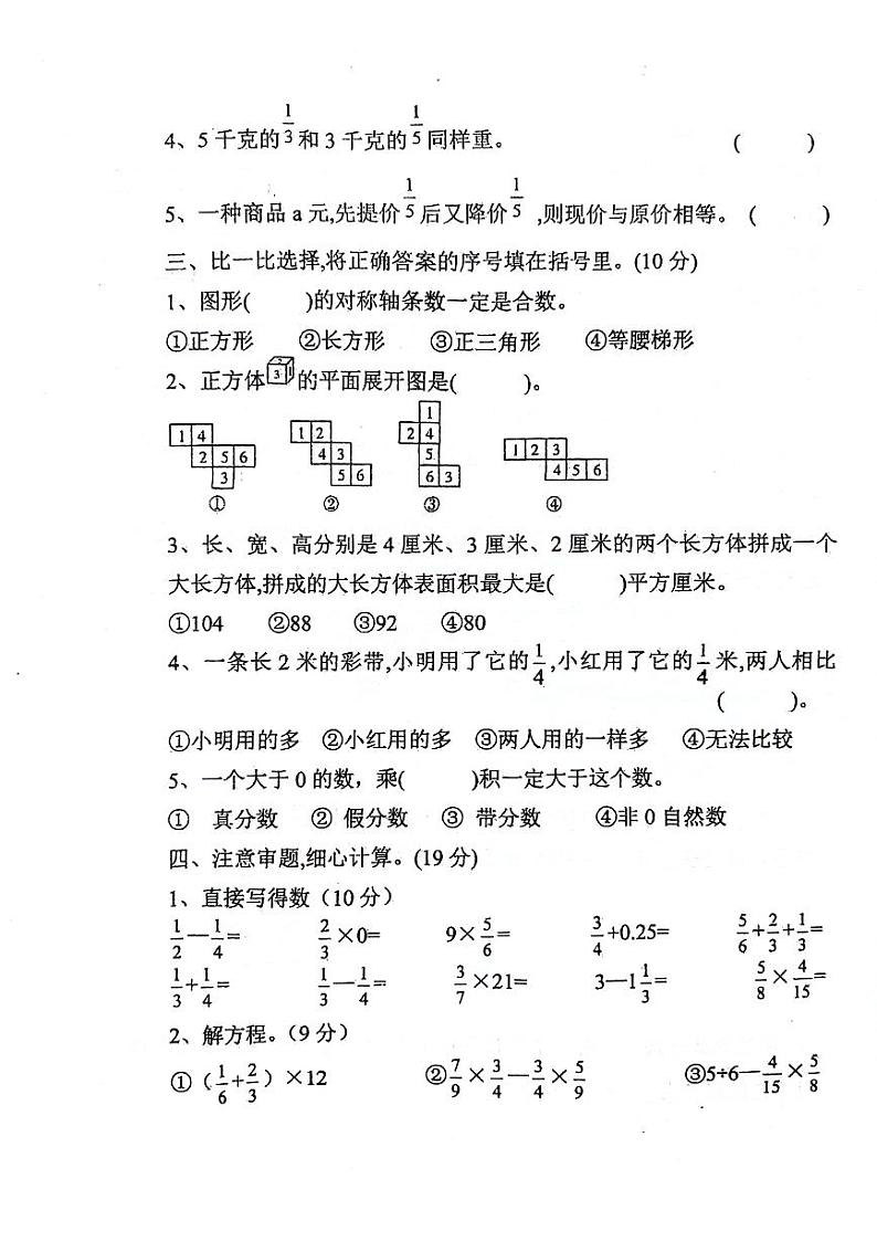 河北省石家庄市正定县2023-2024学年五年级下学期期中检测数学试卷第2页