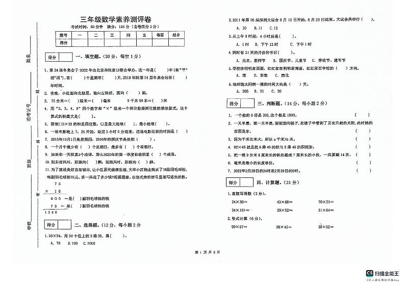 河北省邢台市任泽区2023-2024学年三年级下学期数学期中统测卷第1页