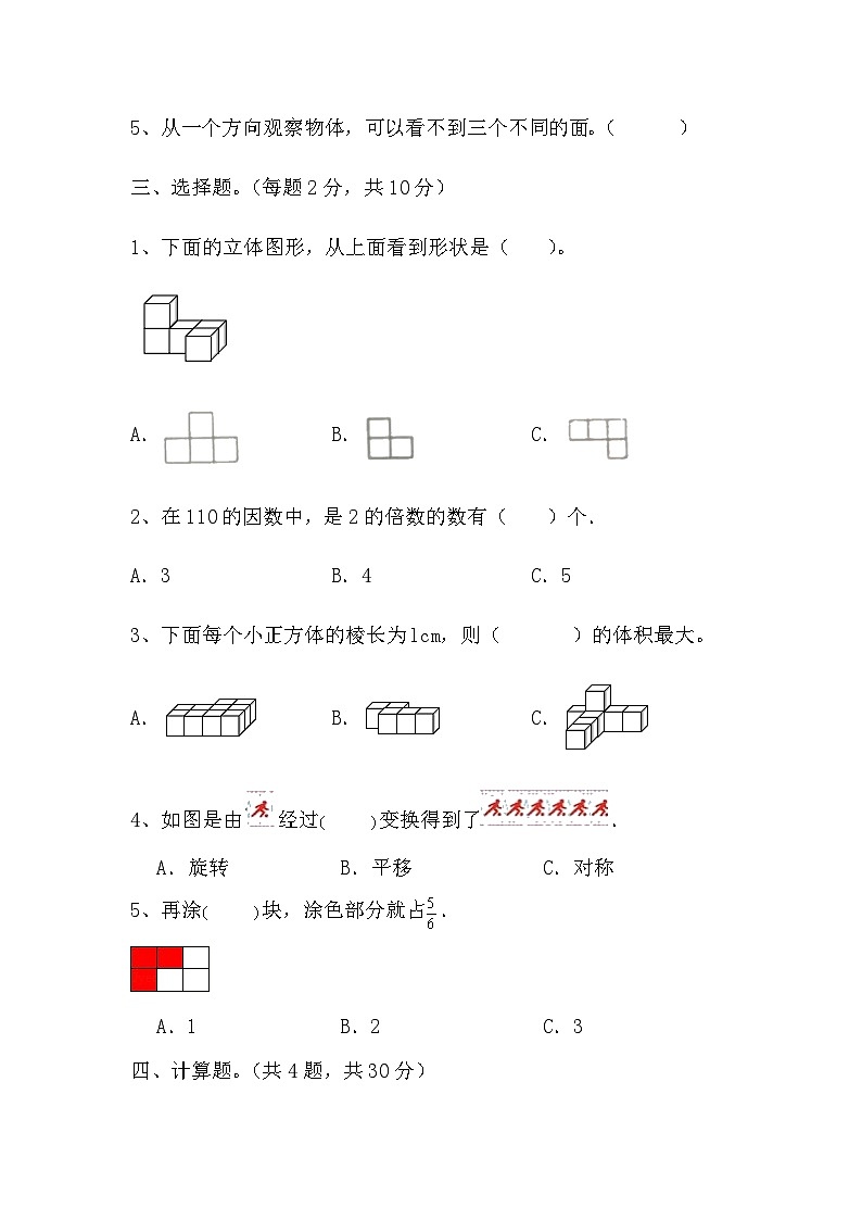 期末测试题（试题）五年级下册数学人教版第2页