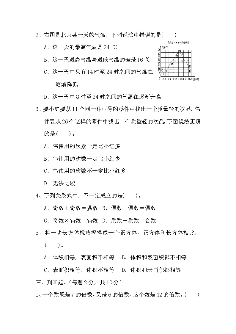 期末练习（试题） 五年级下册数学人教版02
