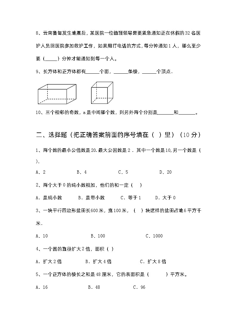 期末试卷（试题）人教版五年级下册数学（有答案）第2页