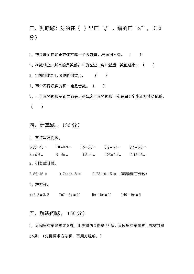 期末试卷（试题）人教版五年级下册数学（有答案）第3页