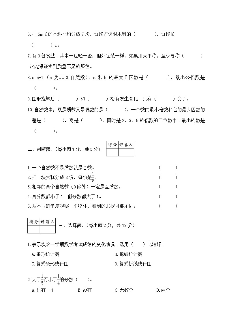 人教版五年级下册期末数学试卷第2页