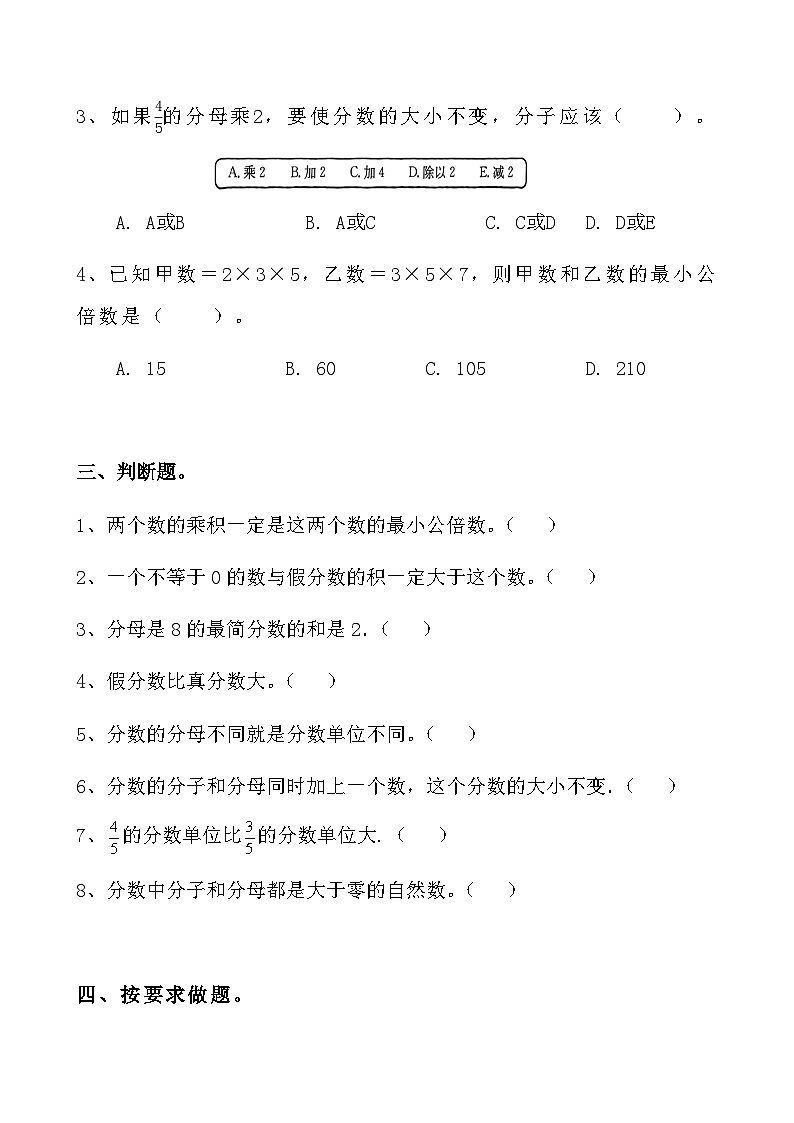 人教版五年级下册数学期末专项复习：第四单元《分数的意义和性质》第2页