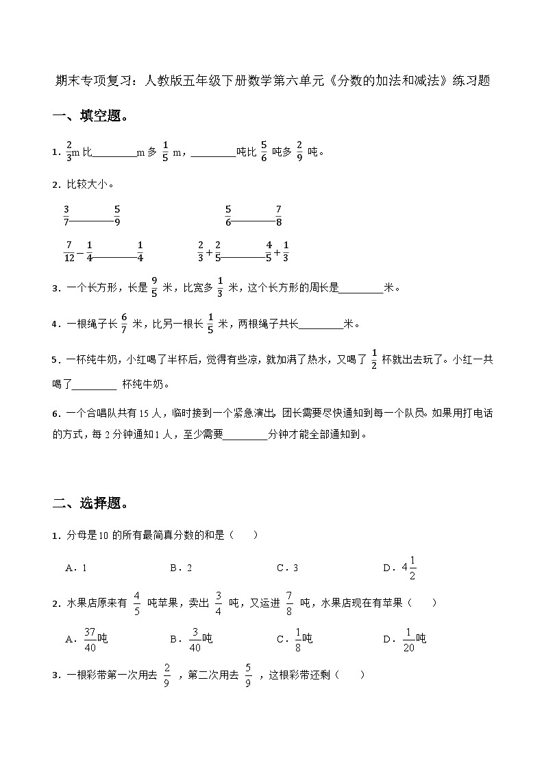 人教版五年级下册数学期末专项复习—《分数的加法和减法》（专项练习）第1页