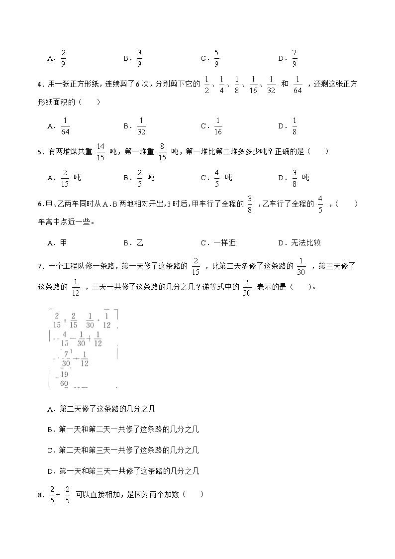 人教版五年级下册数学期末专项复习—《分数的加法和减法》（专项练习）第2页