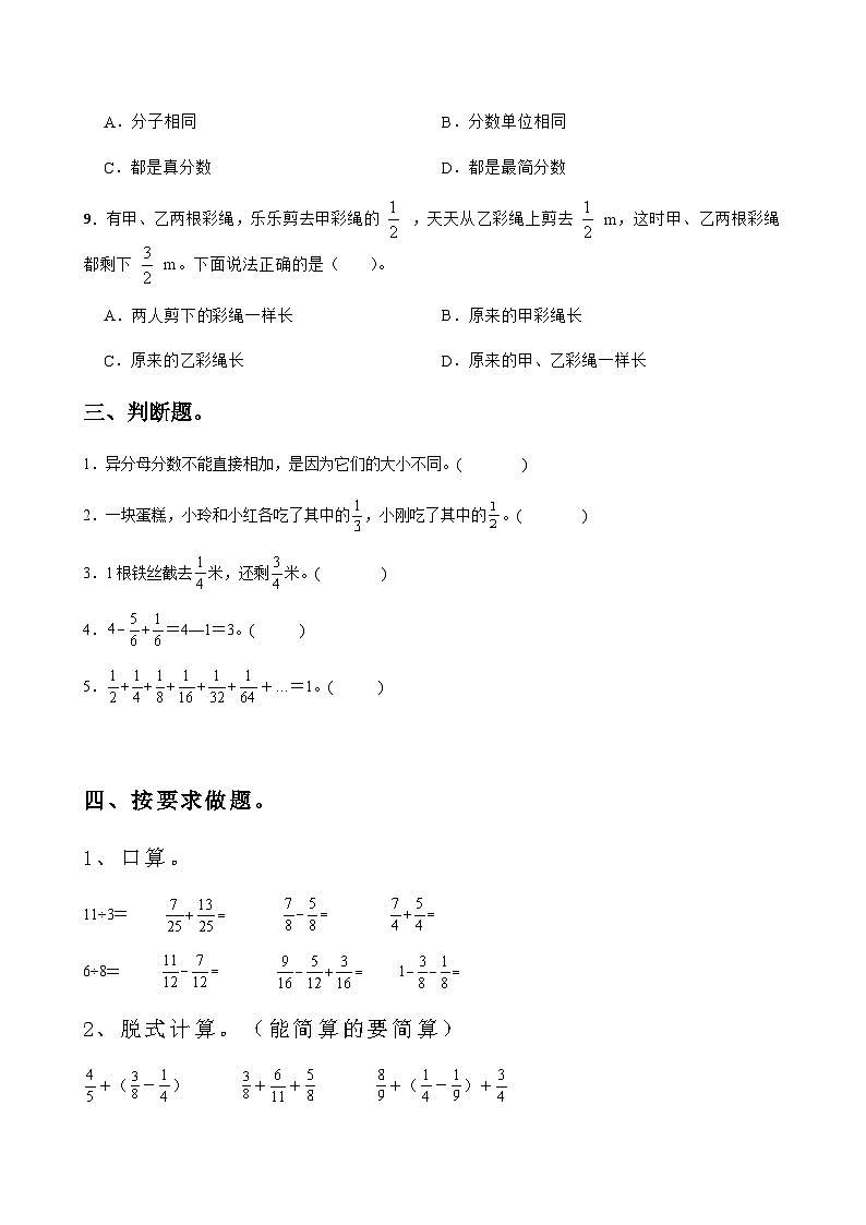 人教版五年级下册数学期末专项复习—《分数的加法和减法》（专项练习）第3页