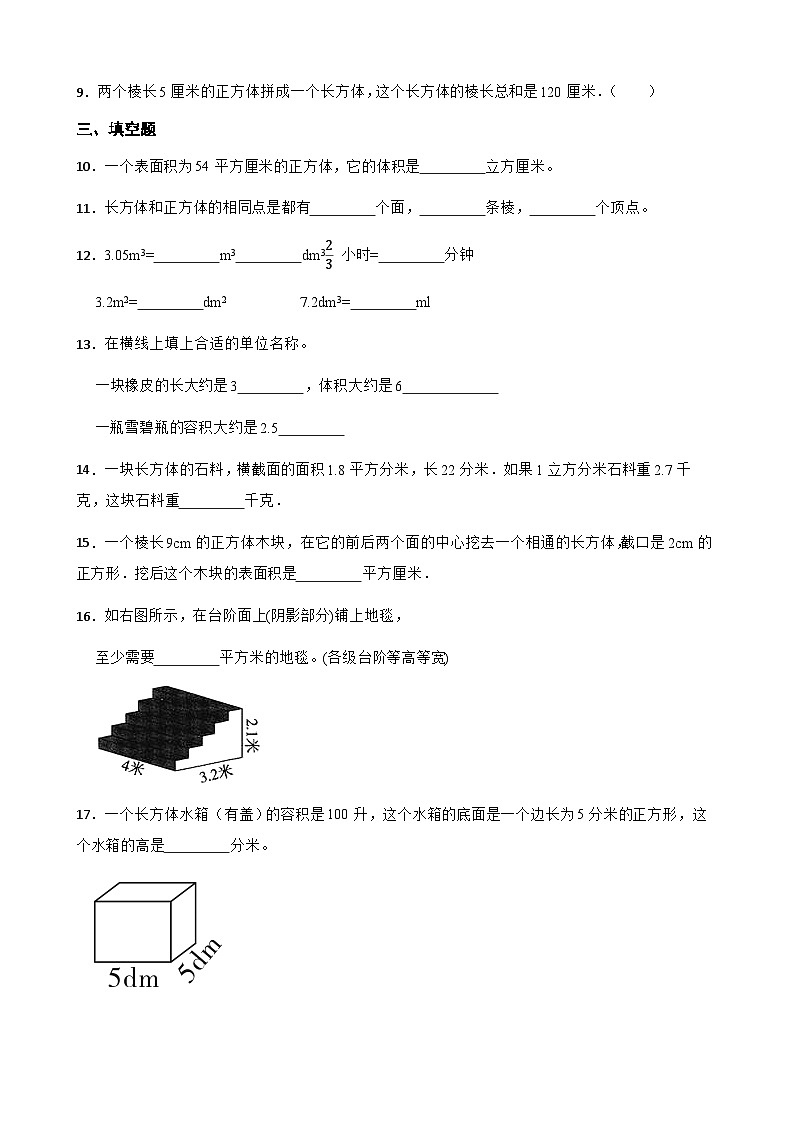 人教版小学数学五年级下册 第三单元期末专项复习：《长方体与正方体》第2页