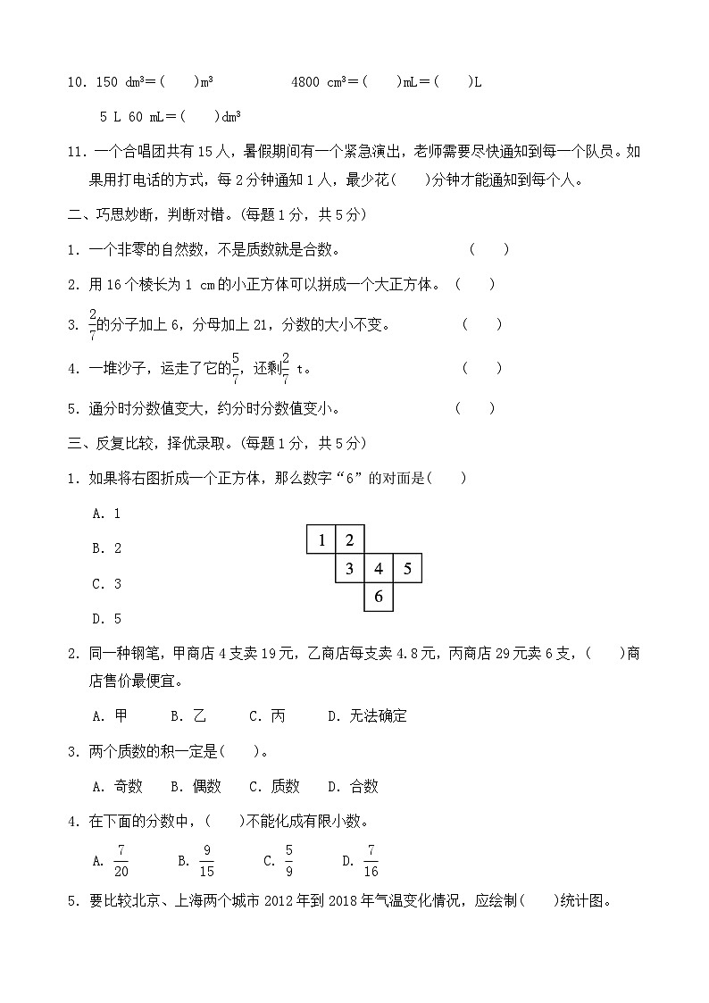 五年级下数学《期末总复习》三套卷人教版第3页
