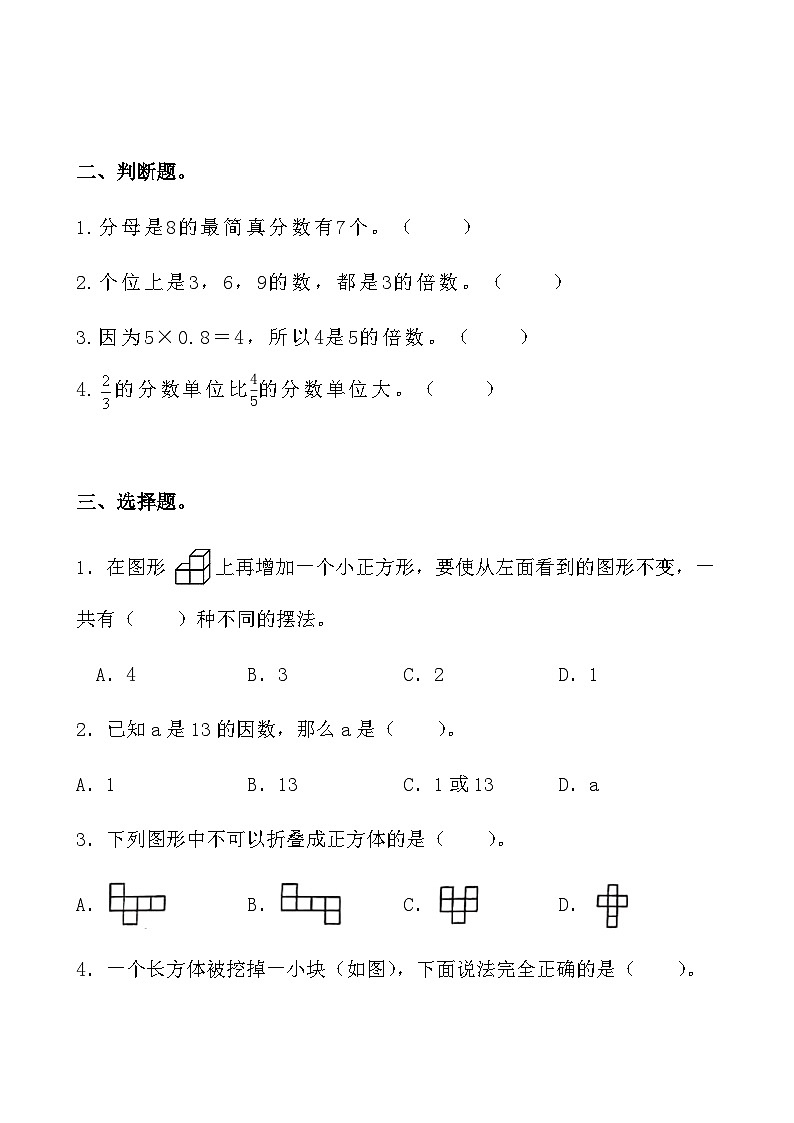综合复习：人教版五年级数学下册期末 综合练习题第2页