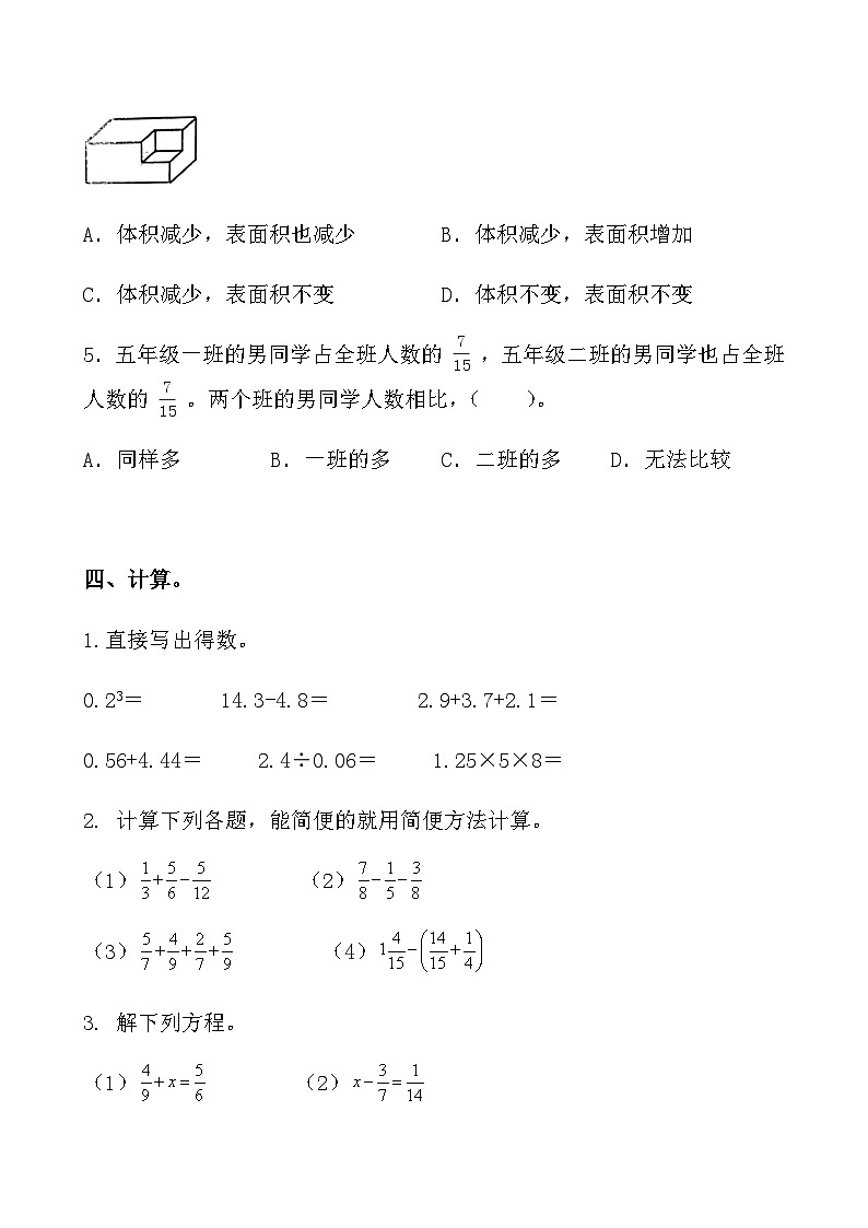 综合复习：人教版五年级数学下册期末 综合练习题第3页