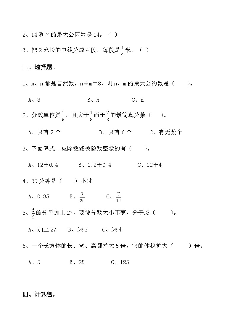 综合复习：人教版五年级数学下册期末综合练习题第2页