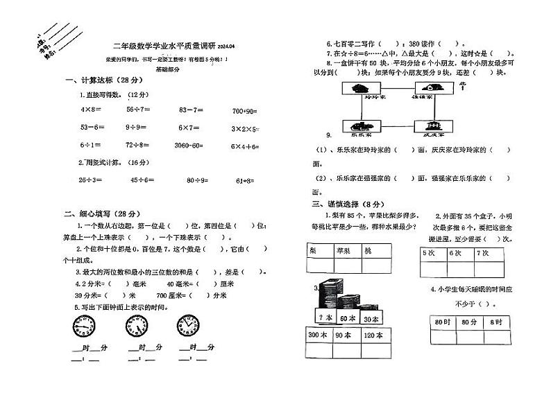 江苏省淮安市淮阴区2023-2024学年二年级下学期数学期中学业水平质量调研试题（无答案）第1页