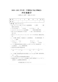 山东省菏泽市鄄城县2020-2021学年四年级下学期期末数学试题