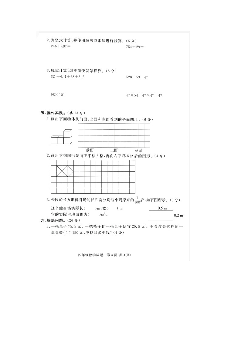 山东省菏泽市鄄城县2020-2021学年四年级下学期期末数学试题03