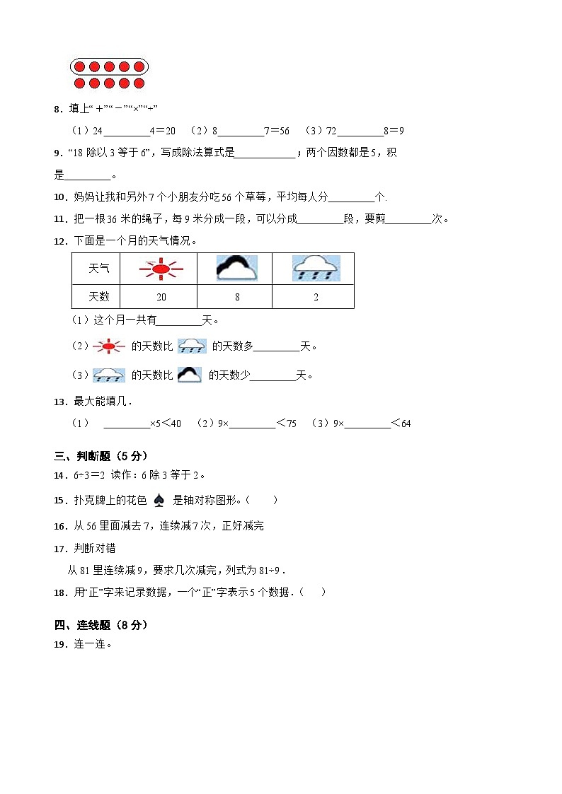 期中综合测试卷（1-4单元）（试题）-2023-2024学年人教版数学二年级下册02