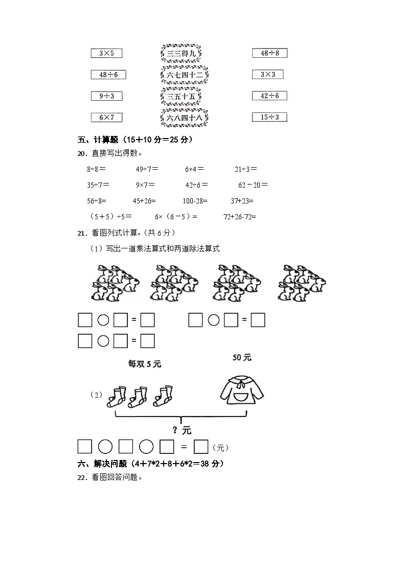 期中综合测试卷（1-4单元）（试题）-2023-2024学年人教版数学二年级下册03