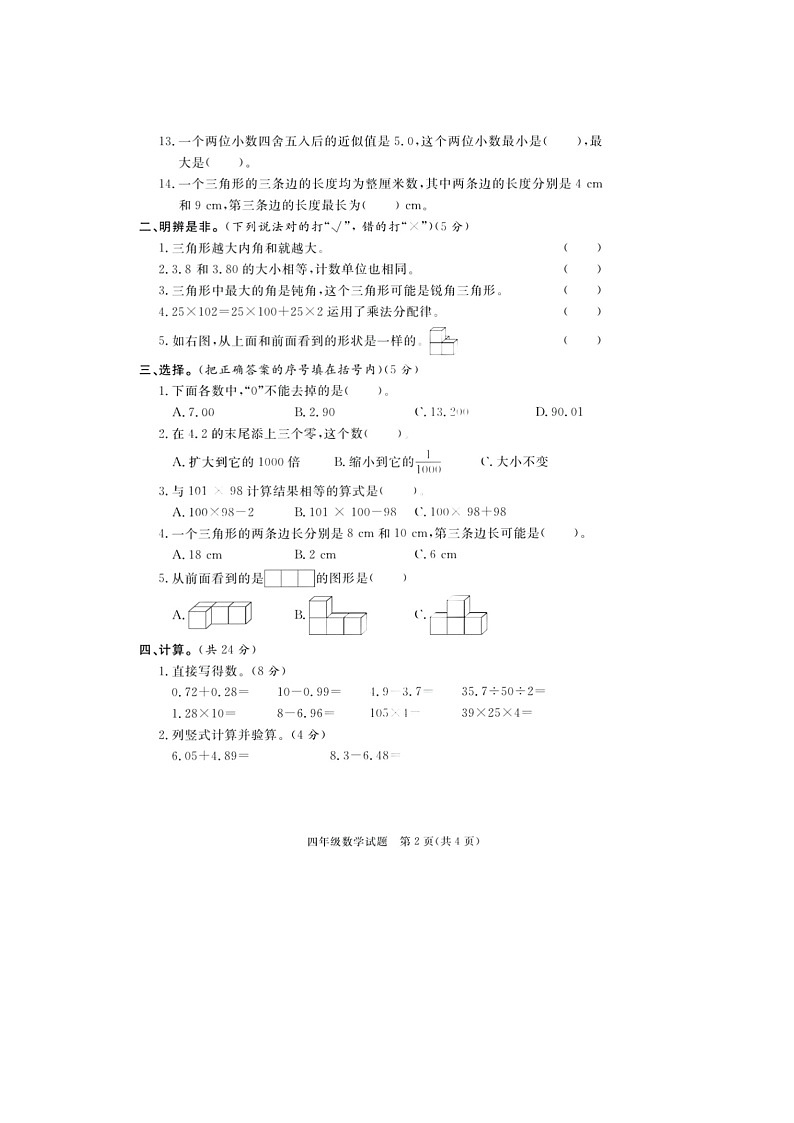 山东省菏泽市单县2020-2021学年四年级下学期期末数学试题02