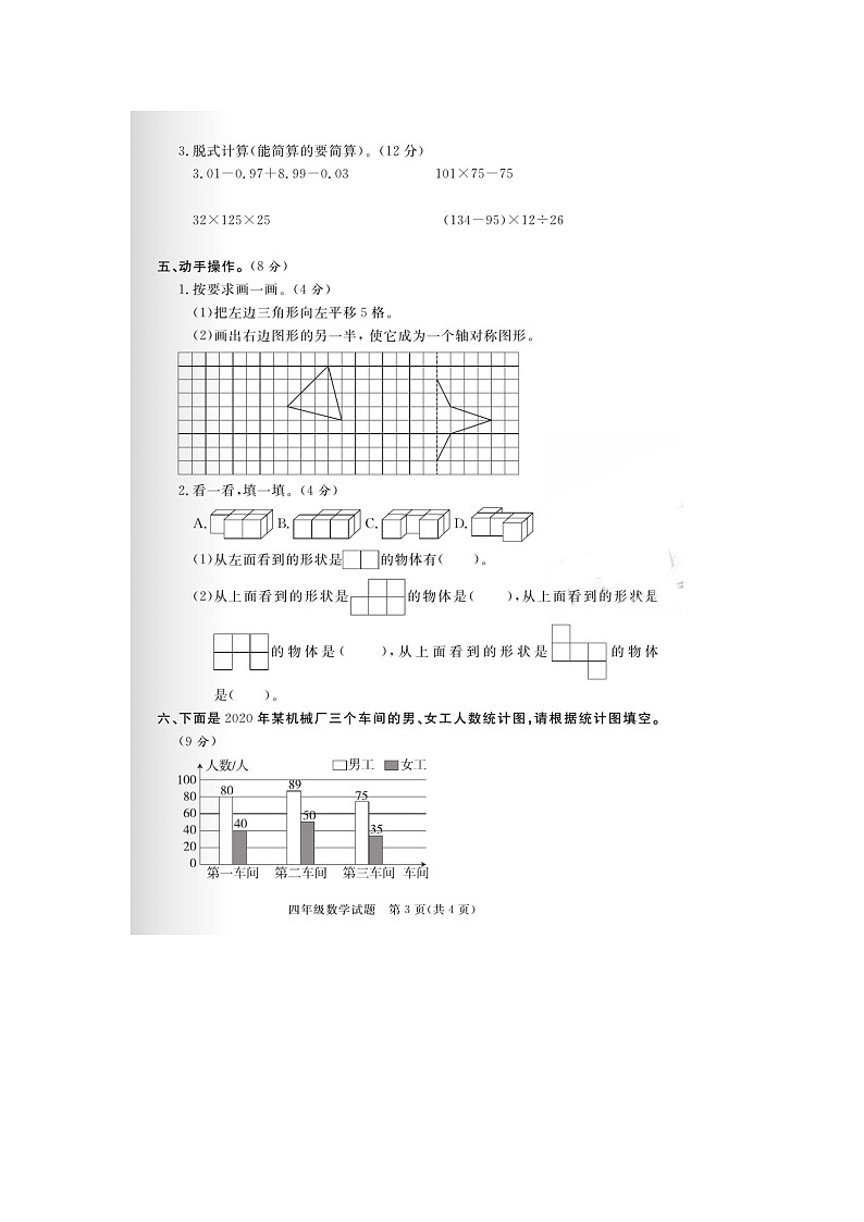 山东省菏泽市单县2020-2021学年四年级下学期期末数学试题03
