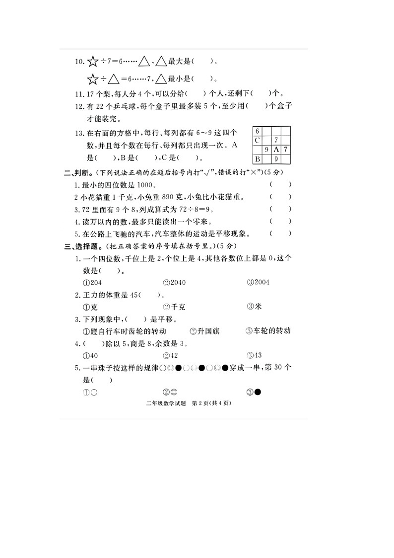 山东省菏泽市单县2020-2021学年二年级下学期期末数学试题02