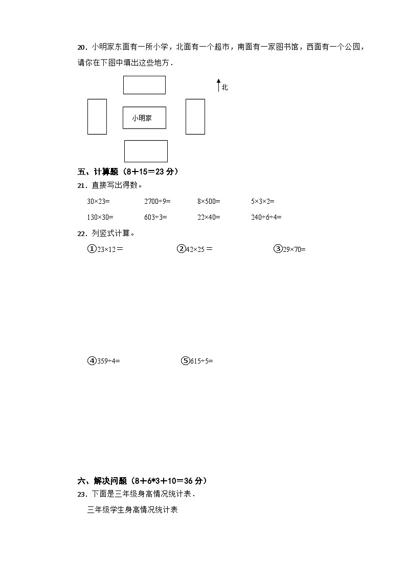 期中综合测试卷（1-4单元）（试题）-2023-2024学年三年级下册数学人教版03
