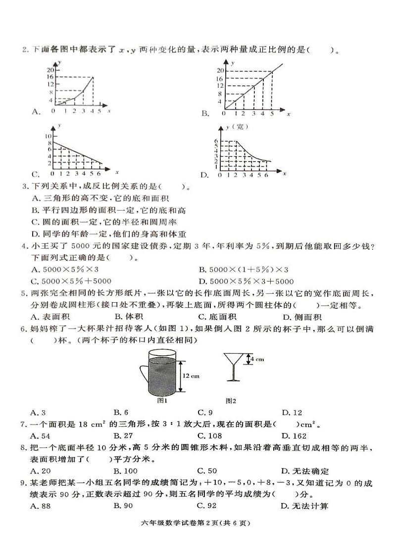 湖南省张家界市桑植县2023-2024学年六年级下学期4月期中数学试题第2页