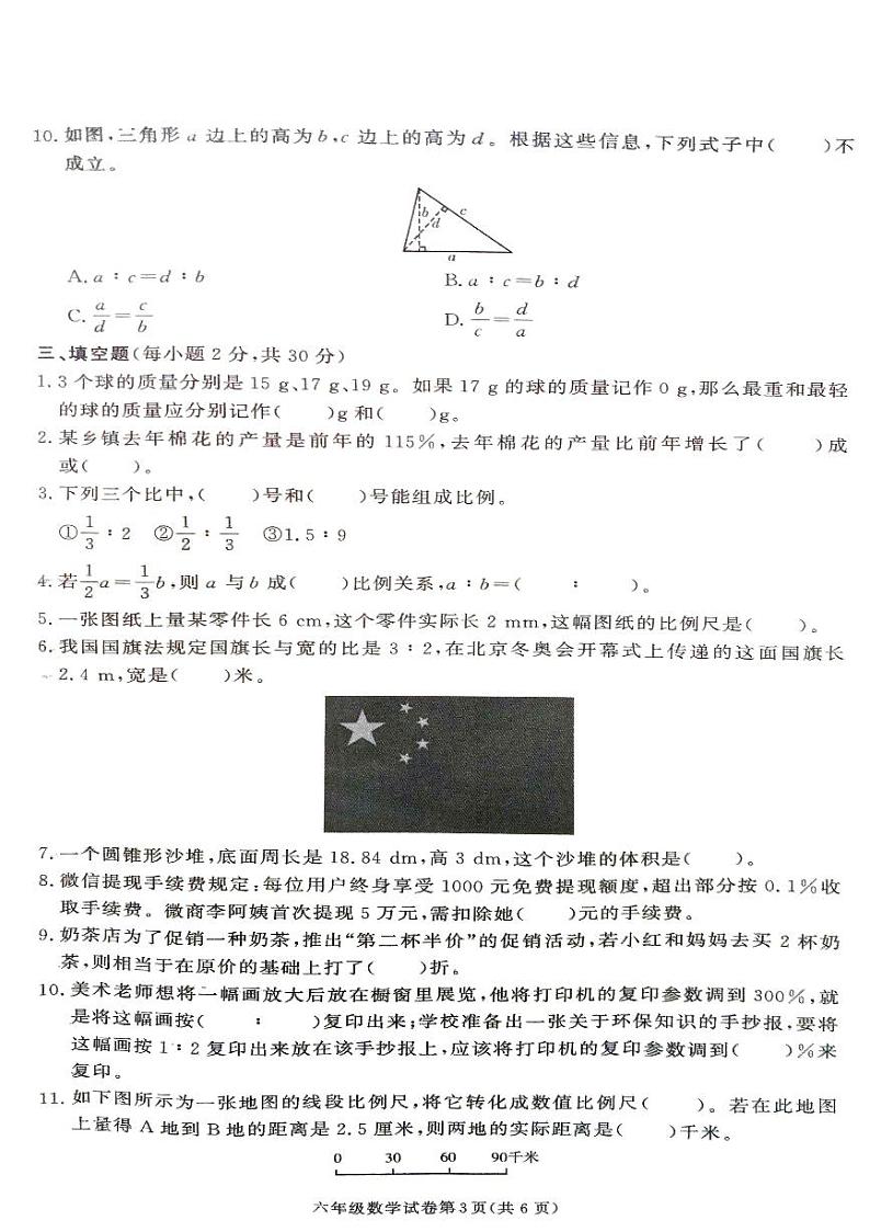 湖南省张家界市桑植县2023-2024学年六年级下学期4月期中数学试题第3页
