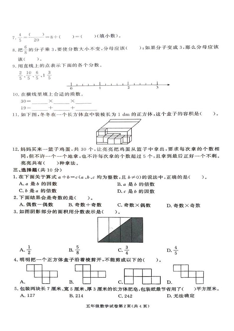湖南省张家界市桑植县2023-2024学年五年级下学期4月期中数学试题第2页