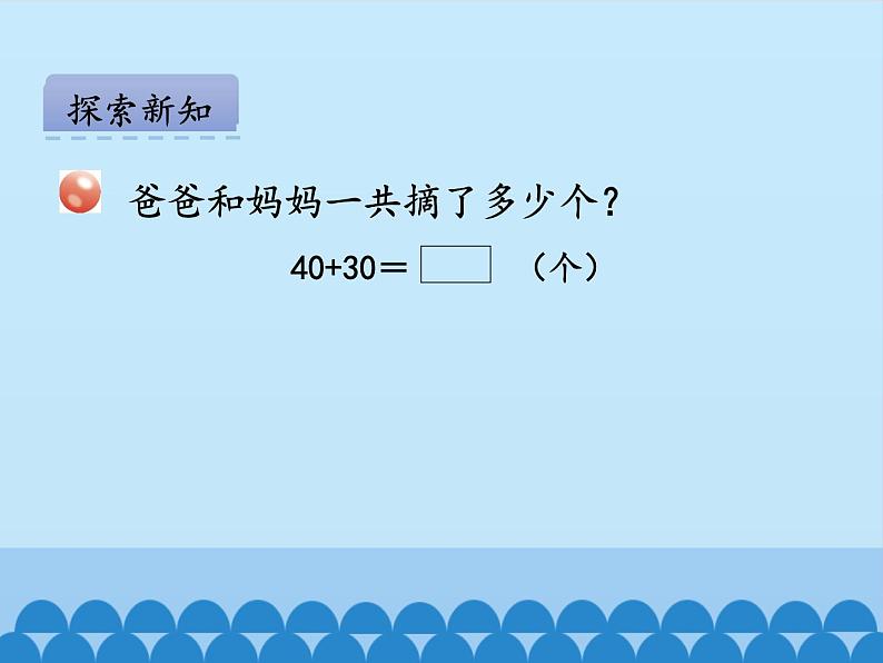 青岛版（五四制）一年级数学下册  二、丰收了——100以内数的认识-第三课时   课件04