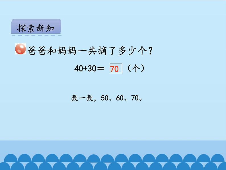 青岛版（五四制）一年级数学下册  二、丰收了——100以内数的认识-第三课时   课件05