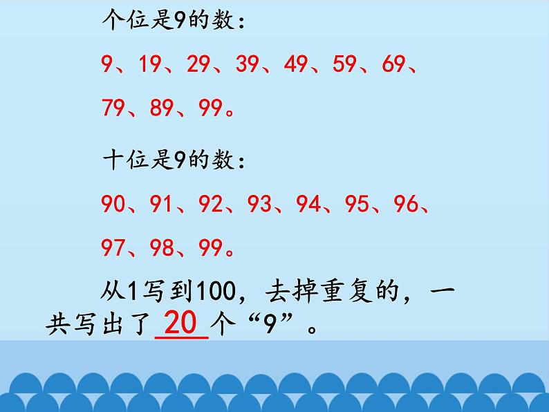 青岛版（五四制）一年级数学下册  二、丰收了——100以内数的认识-智慧广场   课件第6页