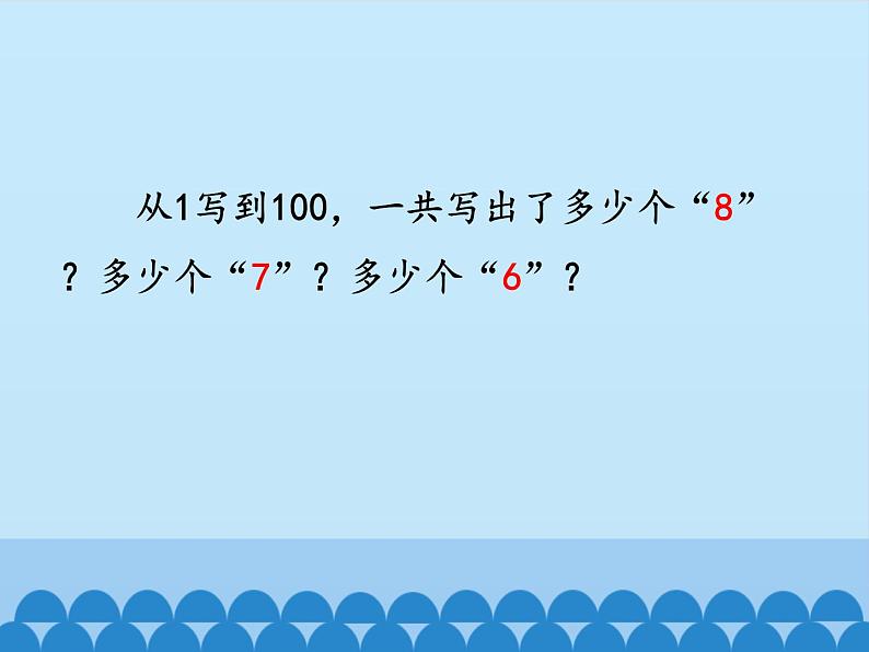 青岛版（五四制）一年级数学下册  二、丰收了——100以内数的认识-智慧广场   课件第7页
