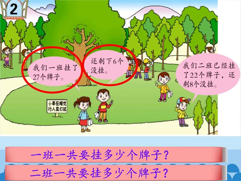 青岛版（五四制）一年级数学下册  四、绿色行动——100以内的加减法（一）第二课时   课件第2页