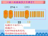 青島版（五四制）一年級數(shù)學(xué)下冊  四、綠色行動——100以內(nèi)的加減法（一）第二課時   課件