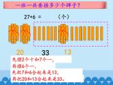 青岛版（五四制）一年级数学下册  四、绿色行动——100以内的加减法（一）第二课时   课件