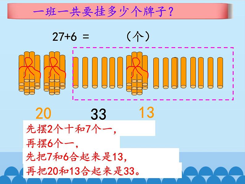 青岛版（五四制）一年级数学下册  四、绿色行动——100以内的加减法（一）第二课时   课件第3页