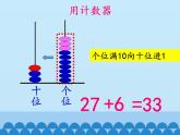 青島版（五四制）一年級數(shù)學(xué)下冊  四、綠色行動——100以內(nèi)的加減法（一）第二課時   課件