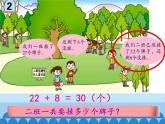青島版（五四制）一年級數(shù)學(xué)下冊  四、綠色行動——100以內(nèi)的加減法（一）第二課時   課件