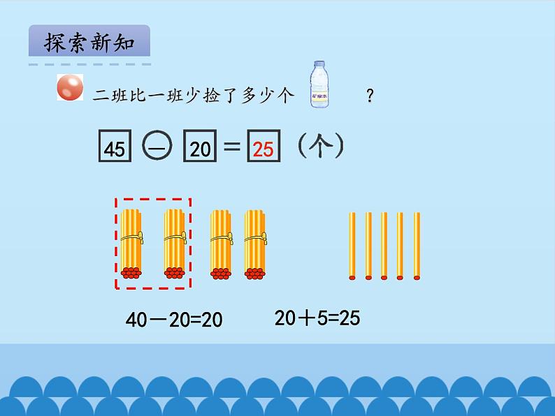 青岛版（五四制）一年级数学下册  四、绿色行动——100以内的加减法（一）第三课时   课件第8页