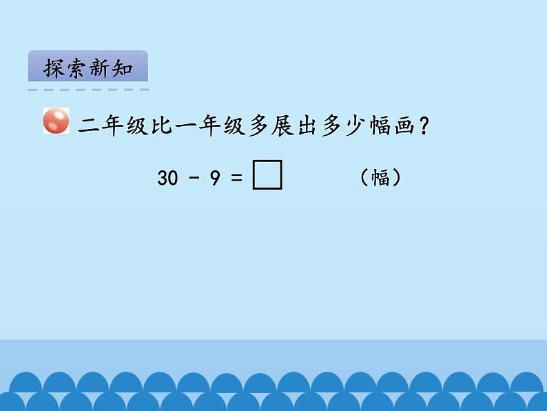 青岛版（五四制）一年级数学下册  四、绿色行动——100以内的加减法（一）第四课时   课件04