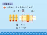 青島版（五四制）一年級數(shù)學(xué)下冊  四、綠色行動——100以內(nèi)的加減法（一）第四課時   課件