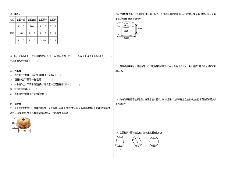 1.1面的旋转 同步练习 北师大版数学六年级下册02