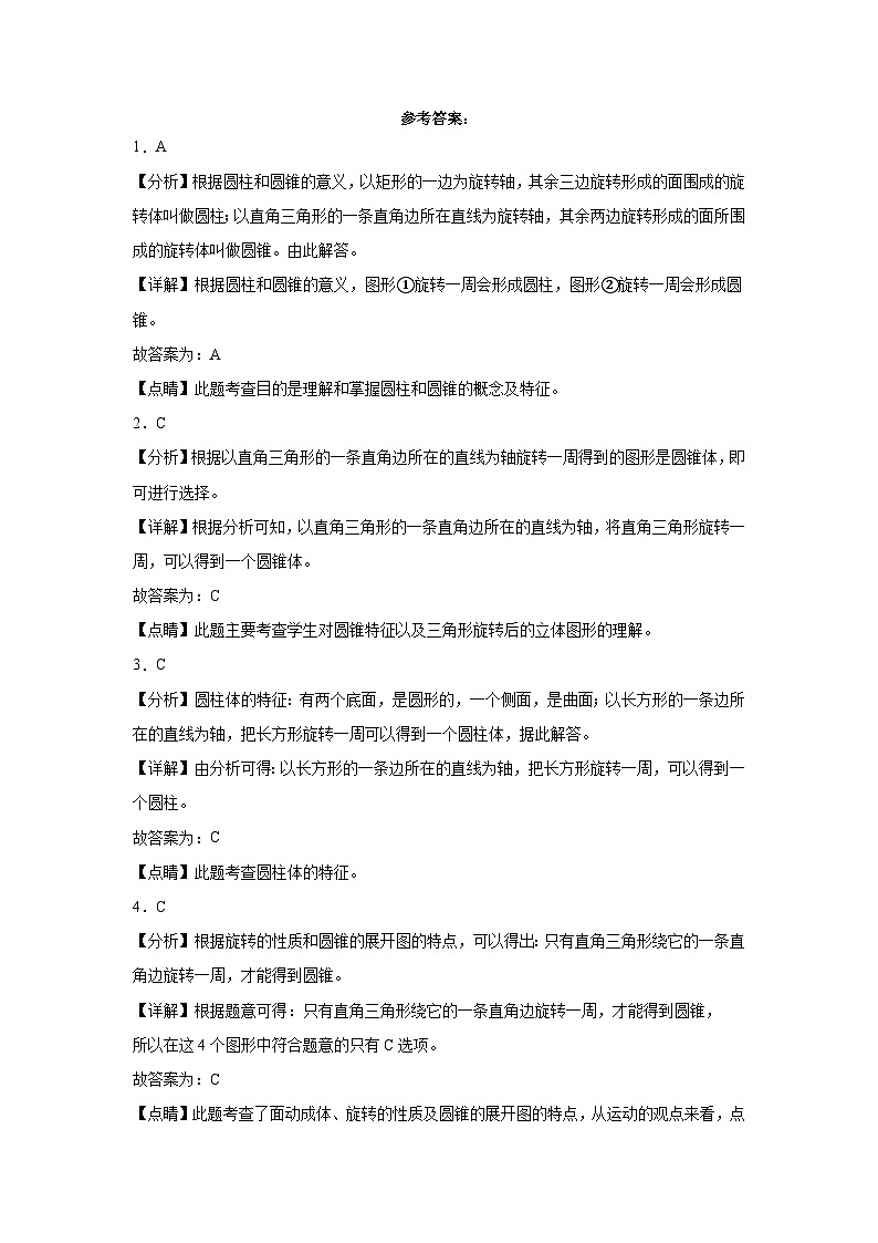 1.1面的旋转 同步练习 北师大版数学六年级下册03