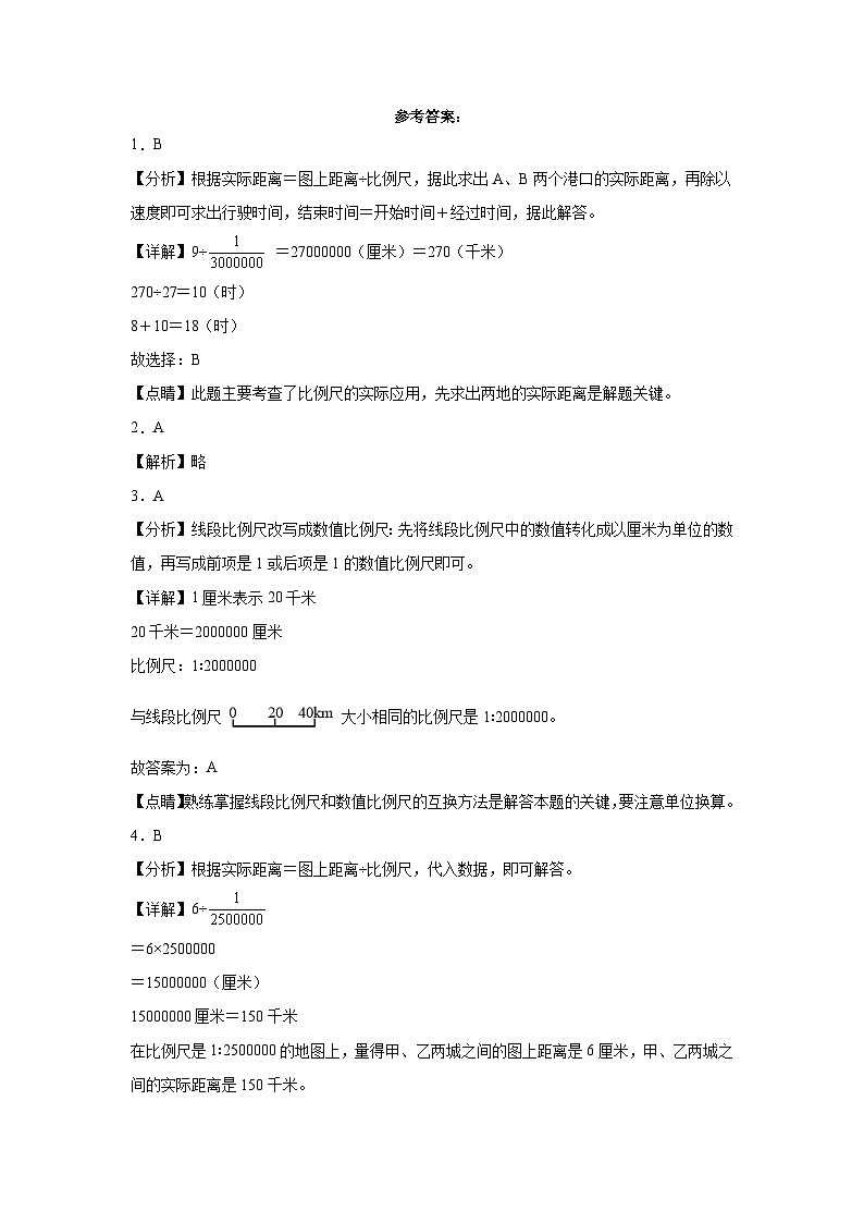 2.3比例尺同步练习 北师大版数学六年级下册第3页