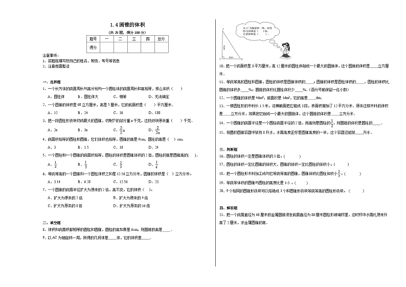 1.4圆锥的体积 同步练习 北师大版数学六年级下册第1页