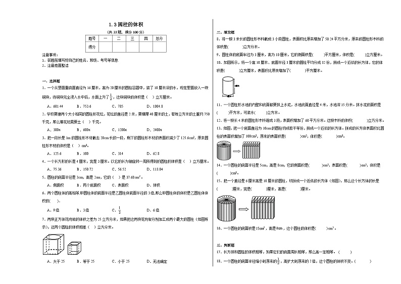 1.3圆柱的体积同步练习 北师大版数学六年级下册第1页