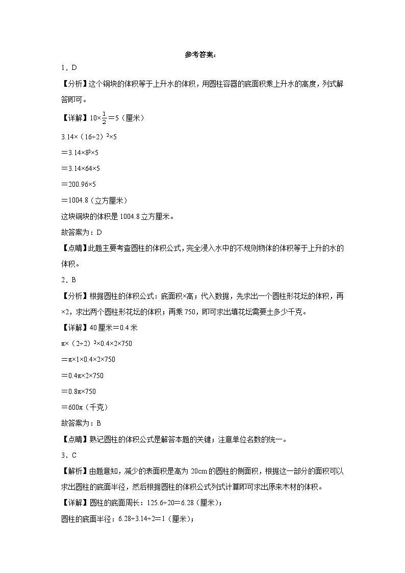 1.3圆柱的体积同步练习 北师大版数学六年级下册第3页